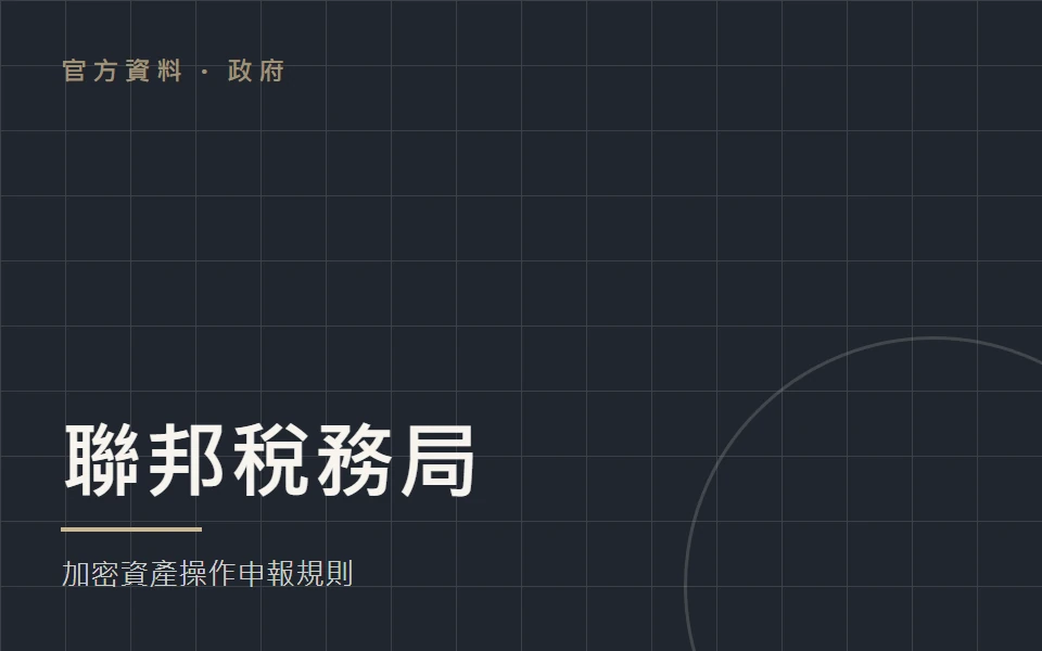 巴西聯邦稅務局:加密資產申報服務