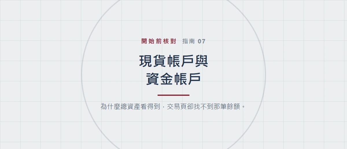 Binance 現貨帳戶與資金帳戶有什麼不同